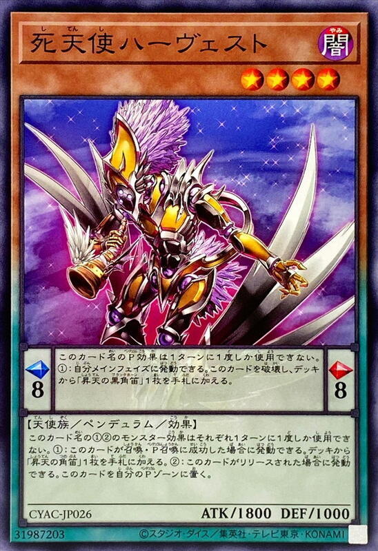 CYAC-JP026 死天使 哈維斯特 (普卡) 1112