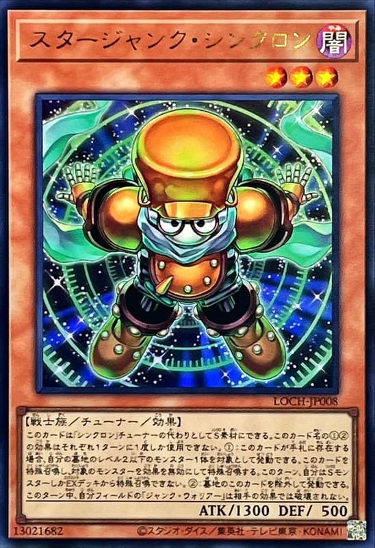 LOCH-JP008 星廢品同步者 (金亮) (半鑽) (超框金亮)