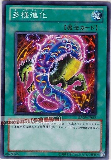 GAOV-JP058 多樣進化 日文普卡 (708)銀河君主GAOV