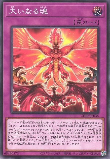 SD46-JP036 崇高之魂 (普卡)