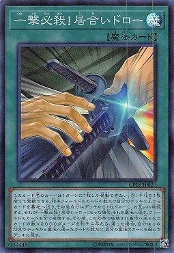 CP18-JP020 一撃必殺！居合抽牌 (亮面)