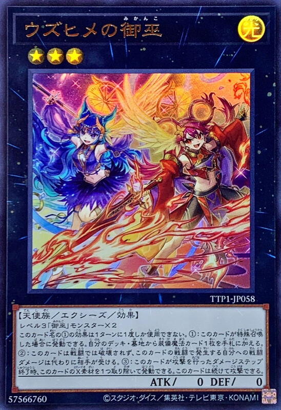 TTP1-JP058 貴姬之御巫 (金亮)