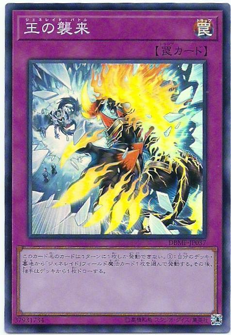DBMF-JP037 王之襲來 (亮面)