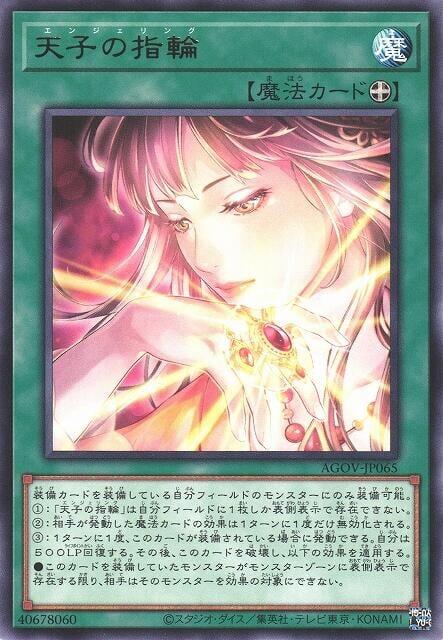 AGOV-JP065 天子的指輪 (銀字) 1202