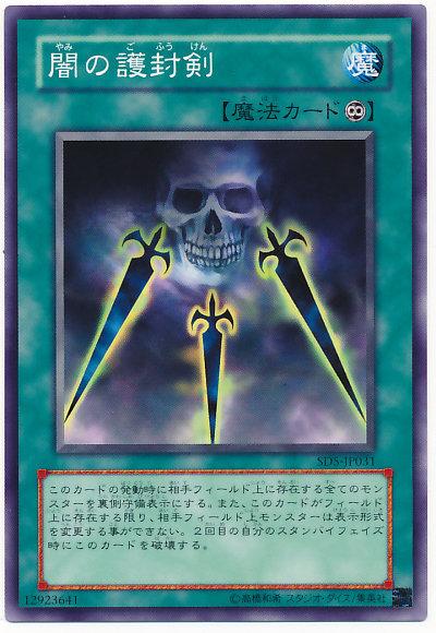 SD5-JP031 闇之護封劍 (普卡)