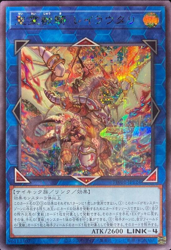 TW01-JP124 聖靈獸騎 風之同胞 (半鑽)