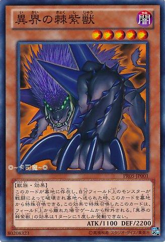 PR05-JP001 異界的棘紫獸 普卡