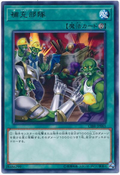 CIBR-JP065 補充部隊 (銀字) 1002