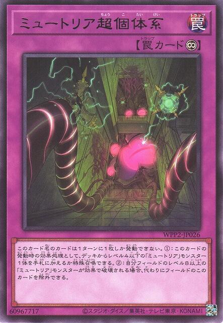 WPP2-JP026 突變種超個體系 (銀字) 日紙