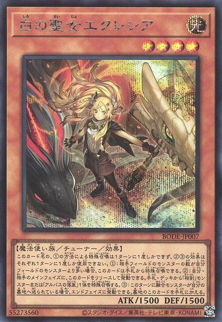 BODE-JP007 白之聖女 艾克莉西亞 (半鑽) 1106