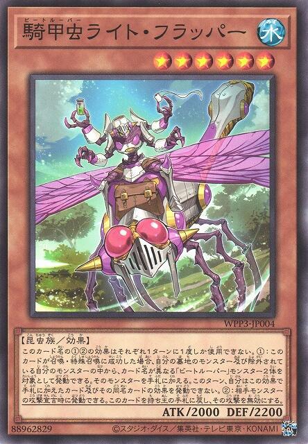 WPP3-JP004 騎甲蟲 輕盈拍翅者 (普卡)