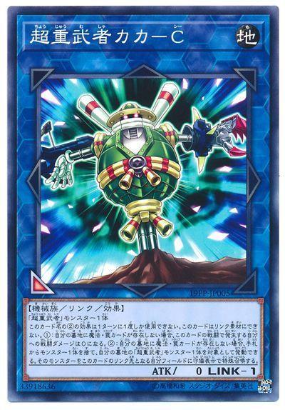 日紙 19PP-JP005 超重武者稻草人-C (普卡)大會包 PREMIUM PACK 2019