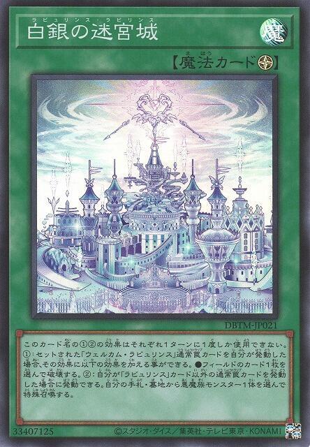 DBTM-JP021 白銀的迷宮城 (亮面)