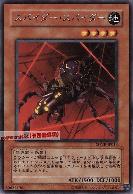 SOVR-JP018 間諜蜘蛛 日文銀字 606