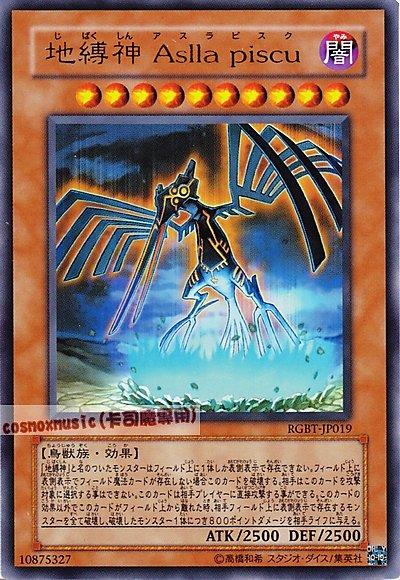 RGBT-JP019 地縛神阿斯拉皮斯可 日文金亮 604