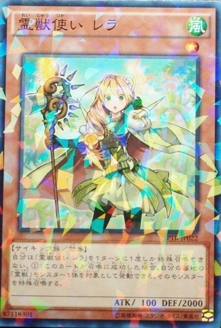 SPTR-JP022 靈獸使蕾拉 (日文普鑽)