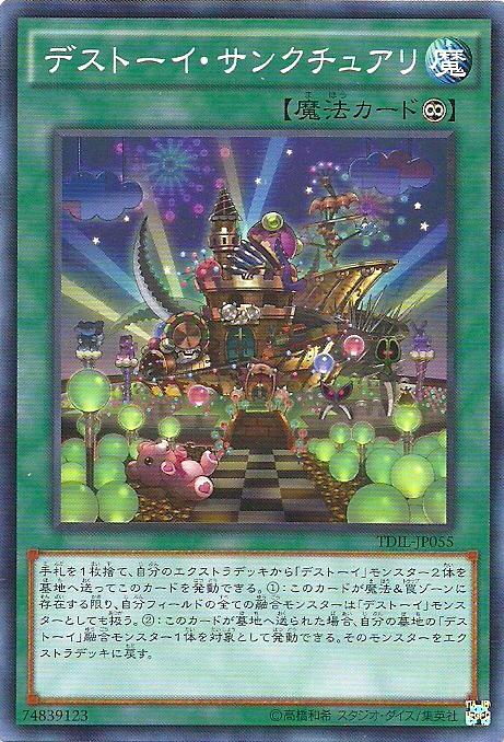 TDIL-JP055 魔玩具聖域 (普卡) 909