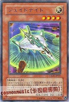 CSOC-JP037 翡翠騎士 日文銀字 602
