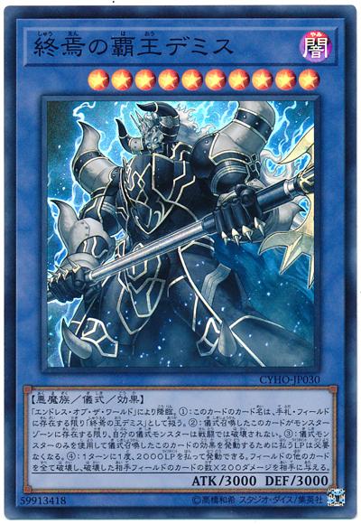 CYHO-JP030 終焉之霸王帝滅斯 (亮面) 1005