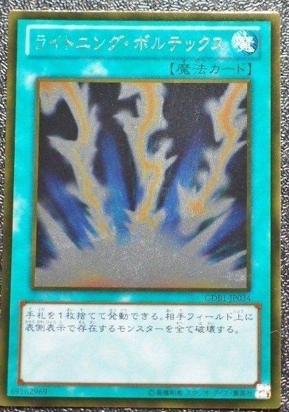 GDB1-JP034 閃電雷擊 日文黃金 黃金復刻包