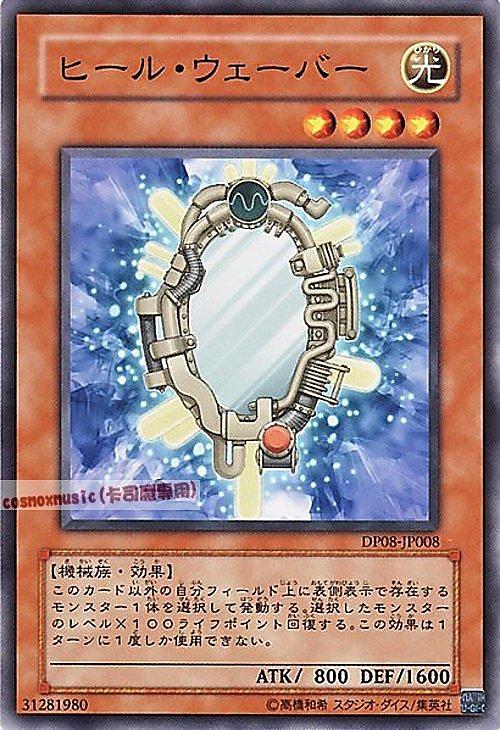 DP08-JP008 治癒轉換器 日文普卡 【補充包】(DP08)遊星篇