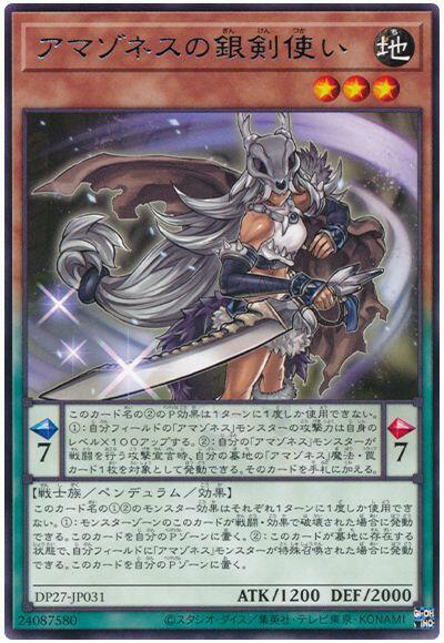 DP27-JP031 亞馬遜的銀劍使 (銀字)