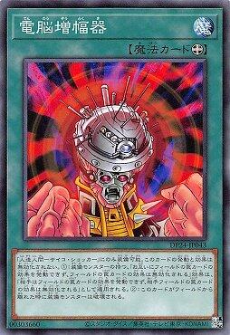 DP24-JP043 電腦增福器 (普卡)