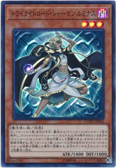 COTD-JP026 暮光之領主薩滿露米娜絲 (亮面) 1001