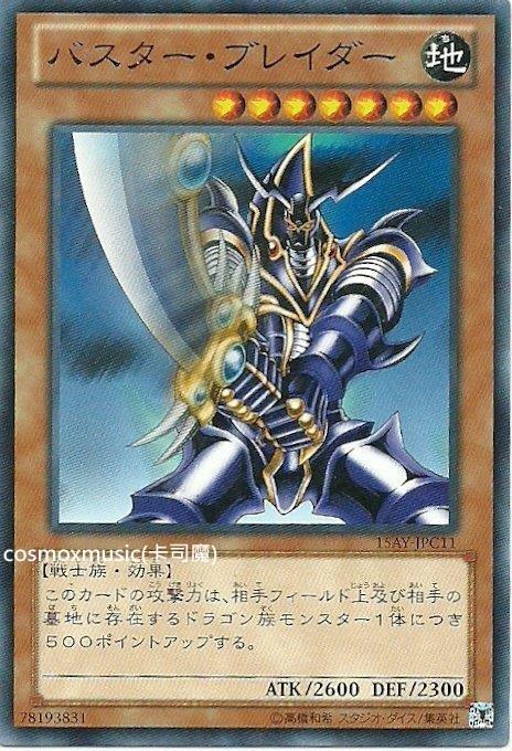 DP16-JP010 龍破壞劍士 巴斯達布雷達 (銀字)