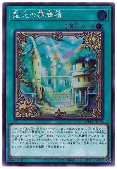 WPP1-JP023 聖光的夢魔鏡 (斜鑽)