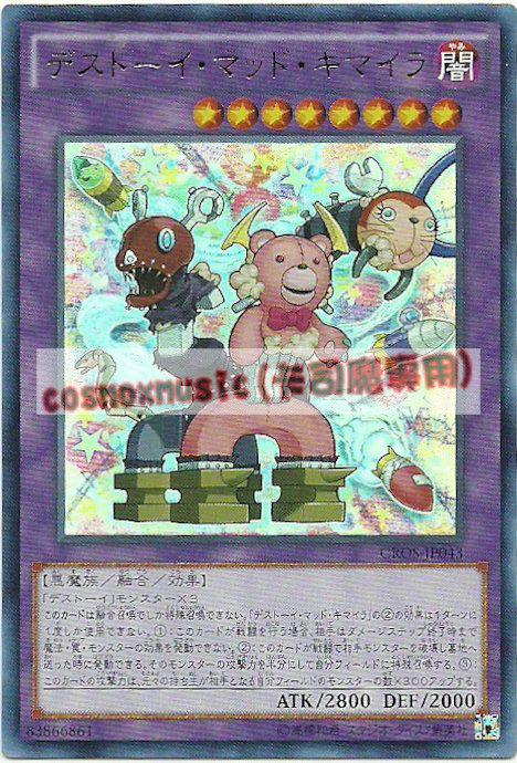 CROS-JP043 魔玩具·狂亂奇美拉(金亮) 904