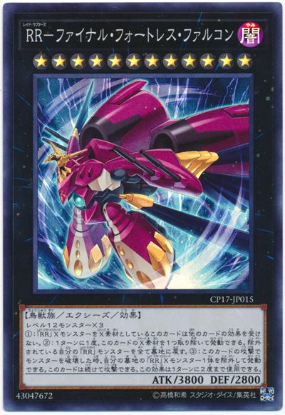 CP17-JP015 RR-最終要塞獵鷹 (亮面)