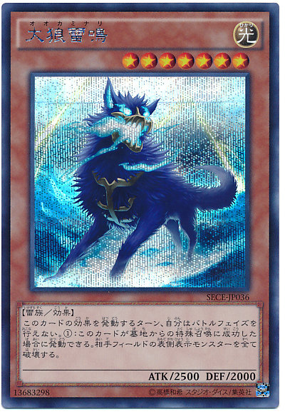 SECE-JP036 大狼雷鳴 (半鑽)