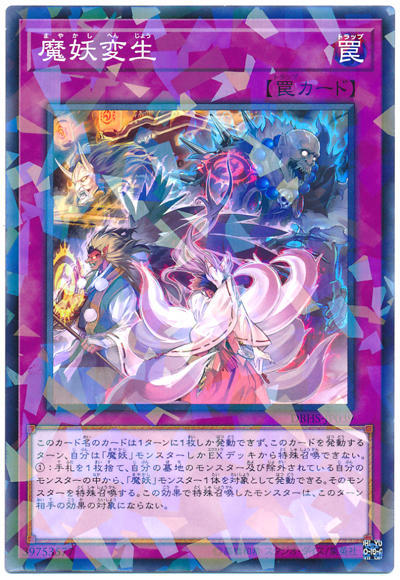 0◎~卡司魔~◎ 遊戲王 DBHS-JP039 魔妖變生 (普鑽)