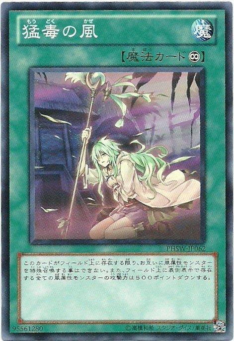 PHSW-JP062 猛毒之風 日文普卡 706