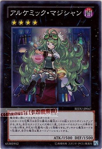 REDU-JP047 鍊金魔術師 日文亮面 (801)決鬥者歸來REDU