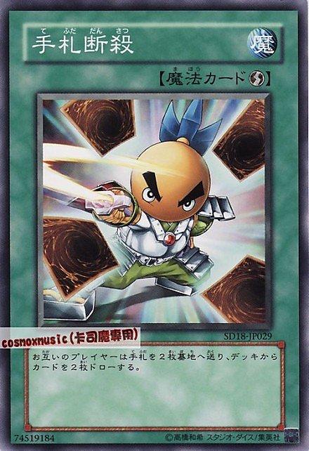 SD18-JP029 手牌斷殺 日文普卡 SD18