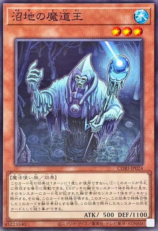 CORI-JP024 沼地的魔道王 (普卡) 1305