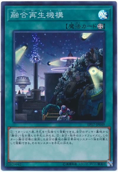 EP17-JP049 融合再生機構 (亮面)