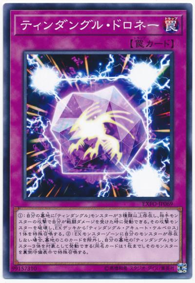 EXFO-JP069 廷達三角德朗奈 (普卡) 1003