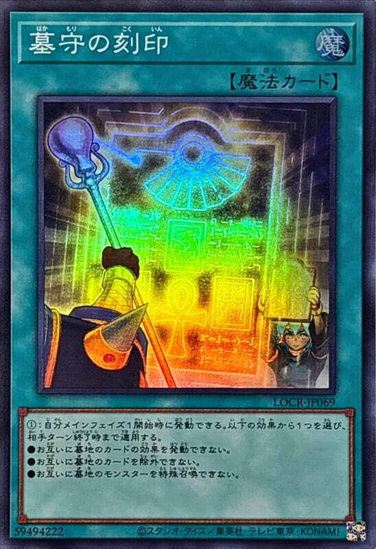LOCR-JP069 墓守的刻印 (亮面) (半鑽) (浮雕雕鑽) (白鑽)