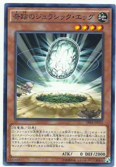 SR04-JP011 奇蹟的侏儸紀之蛋 (普卡)