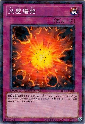 DT12-JP048 日文普卡 炎塵爆發 DT12