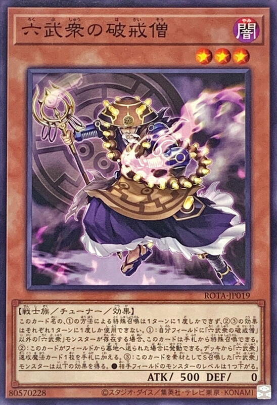 ROTA-JP019 六武眾的破戒僧 (普卡) 1206