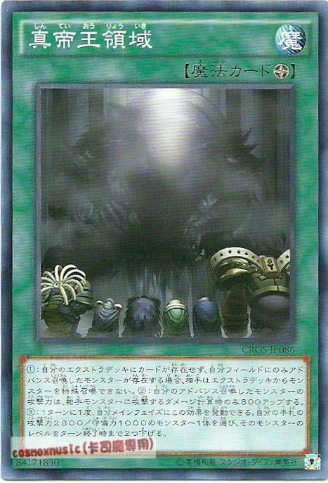 SR01-JP024 CROS-JP086 真帝王領域(普卡) 904