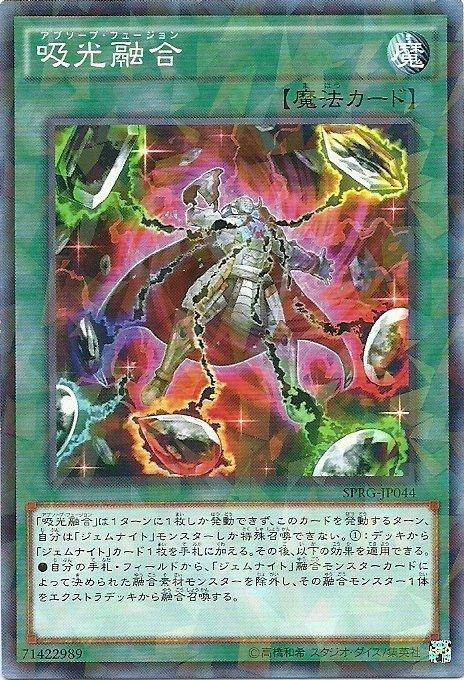 SPRG-JP044 吸光融合 日文(碎鑽)