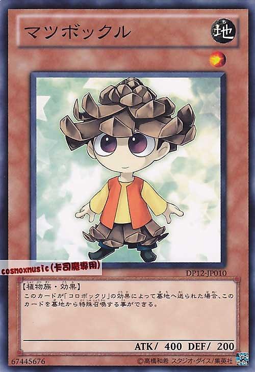 DP12-JP010 松果小矮人 日文普卡 遊馬篇