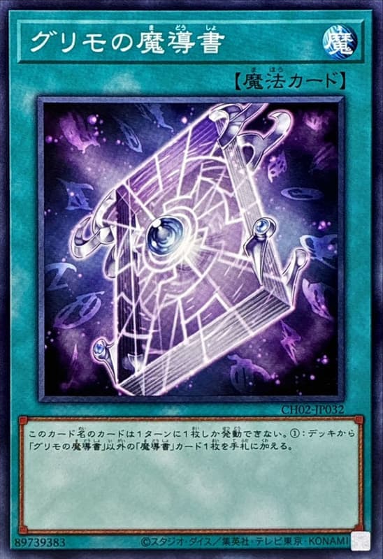 CH02-JP032 奧義的魔導書 (普卡)