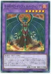 LVP3-JP032 E-HERO煉獄之翼 (普卡)