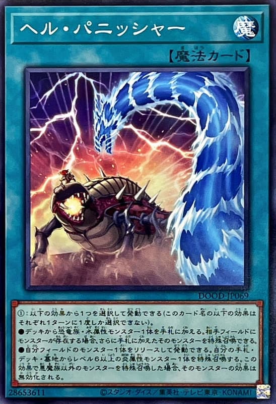 DOOD-JP069 地獄懲罰者 (普卡) 1302